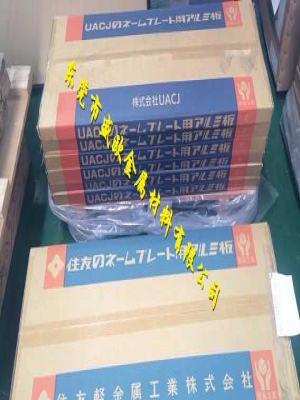 日本住友SB鏡面鋁/工藝品/商標(biāo)/銘板/酒標(biāo)專(zhuān)用料