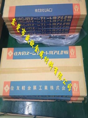 日本住友HB鏡面鋁/手機(jī)/筆記本外殼/五金件氧化專(zhuān)用料