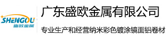 東莞市盛歐金屬材料有限公司